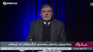 بەرنامەی دیالۆگ - میانڕەوی بنەمای ڕەسەنی تێگەیشتن لە ئیسلام