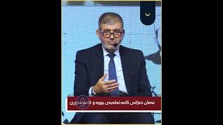 دەقی وتەی مامۆستا عمر عبد العزيز لە پانێلی تایبەت بە  بانگخوازی پێشەنگ، مامۆستا عەلی محەممەد بهاء الدين